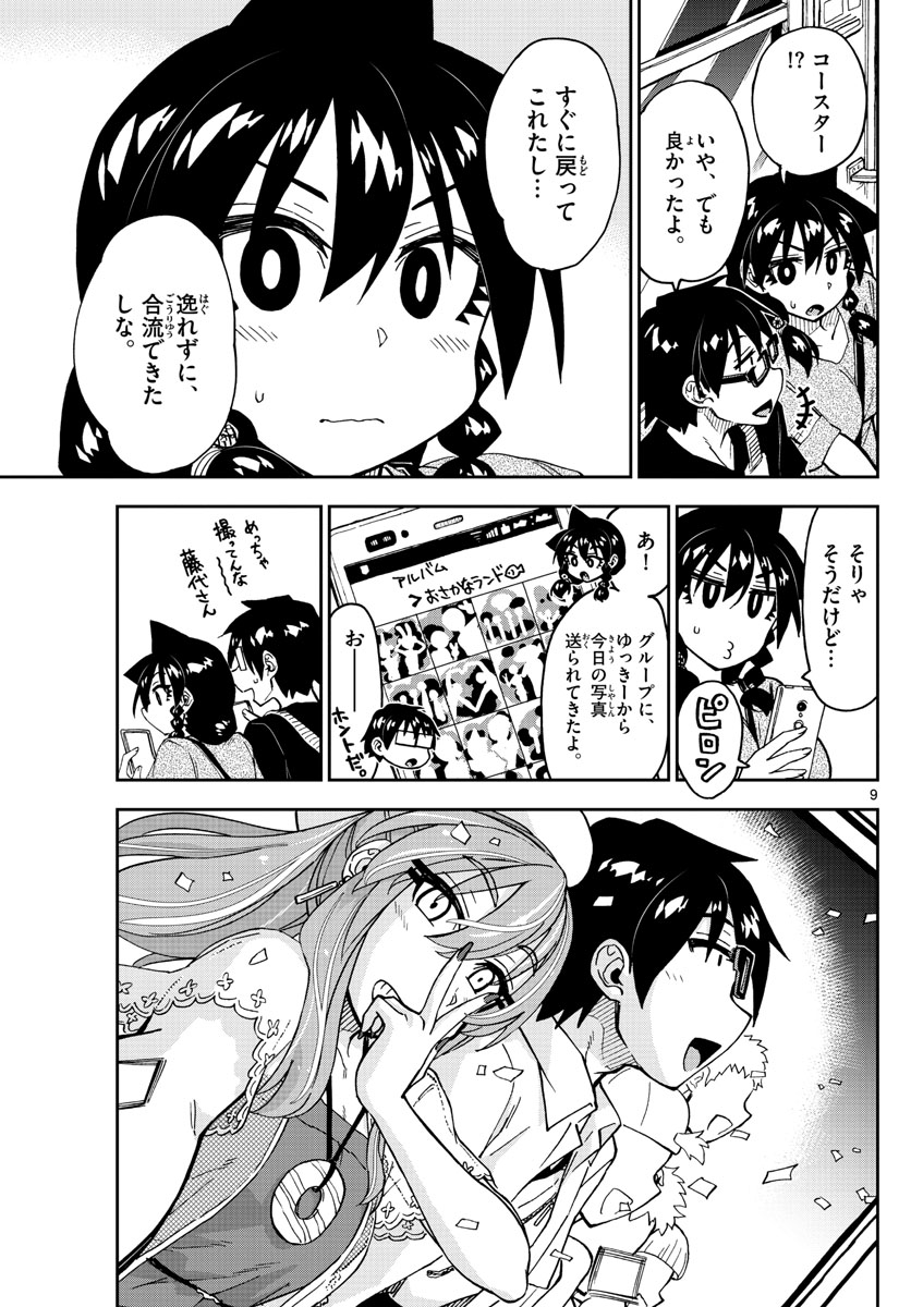 AMANO MEGUMI WA SUKI DARAKE! - raw - Chapter 232 - https://jpdd.ccdd.to/JPDD/amanomegumiwasukidarake/139653/t3c32vc31rl.jpg