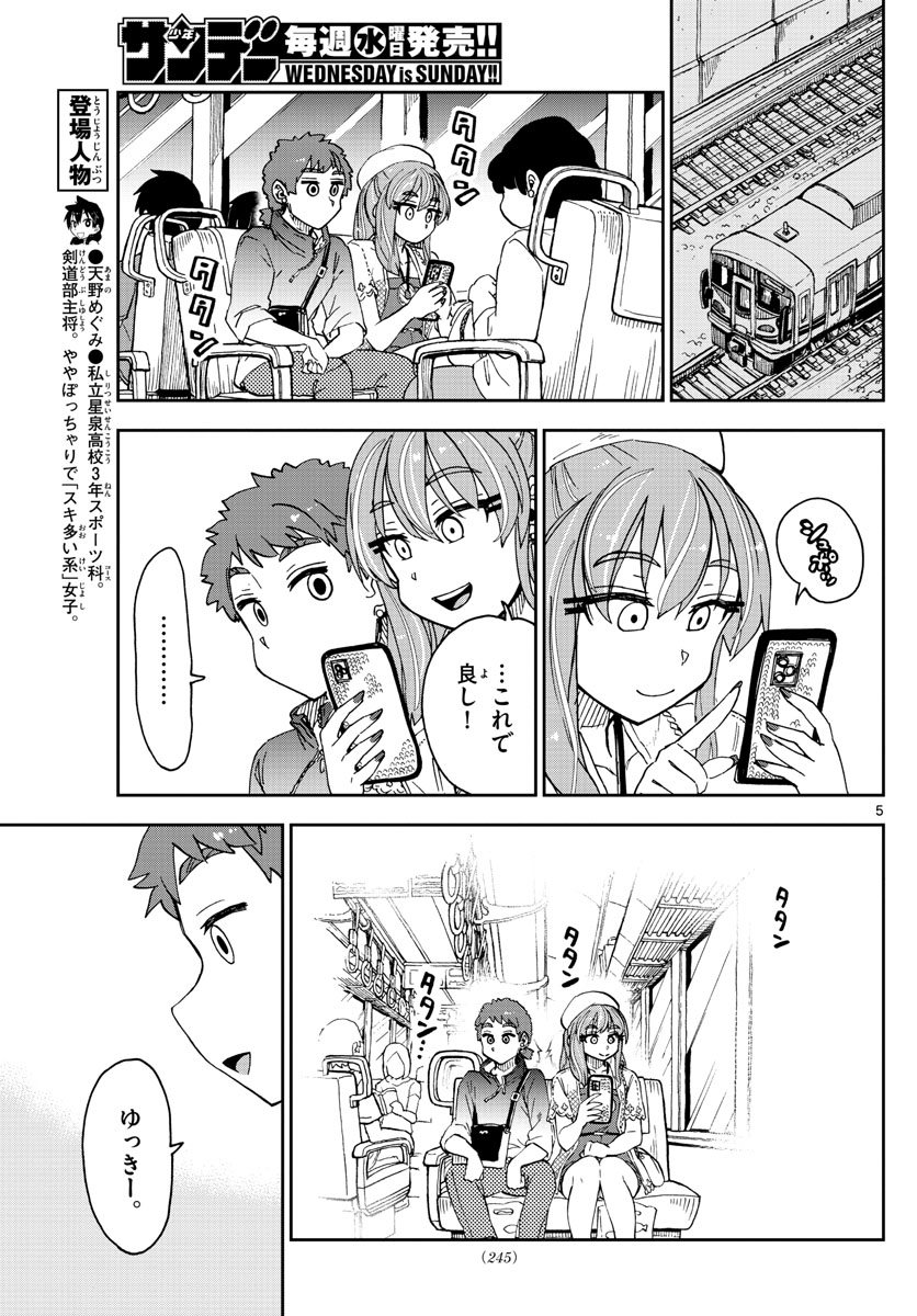 AMANO MEGUMI WA SUKI DARAKE! - raw - Chapter 232 - https://jpdd.ccdd.to/JPDD/amanomegumiwasukidarake/139653/tliivwrwmto.jpg