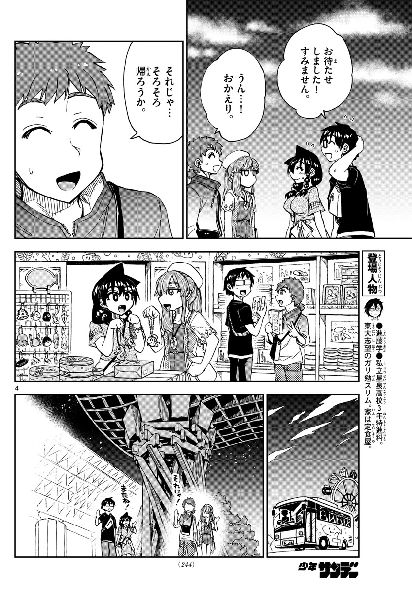 AMANO MEGUMI WA SUKI DARAKE! - raw - Chapter 232 - https://jpdd.ccdd.to/JPDD/amanomegumiwasukidarake/139653/yyueyc5hoyx.jpg
