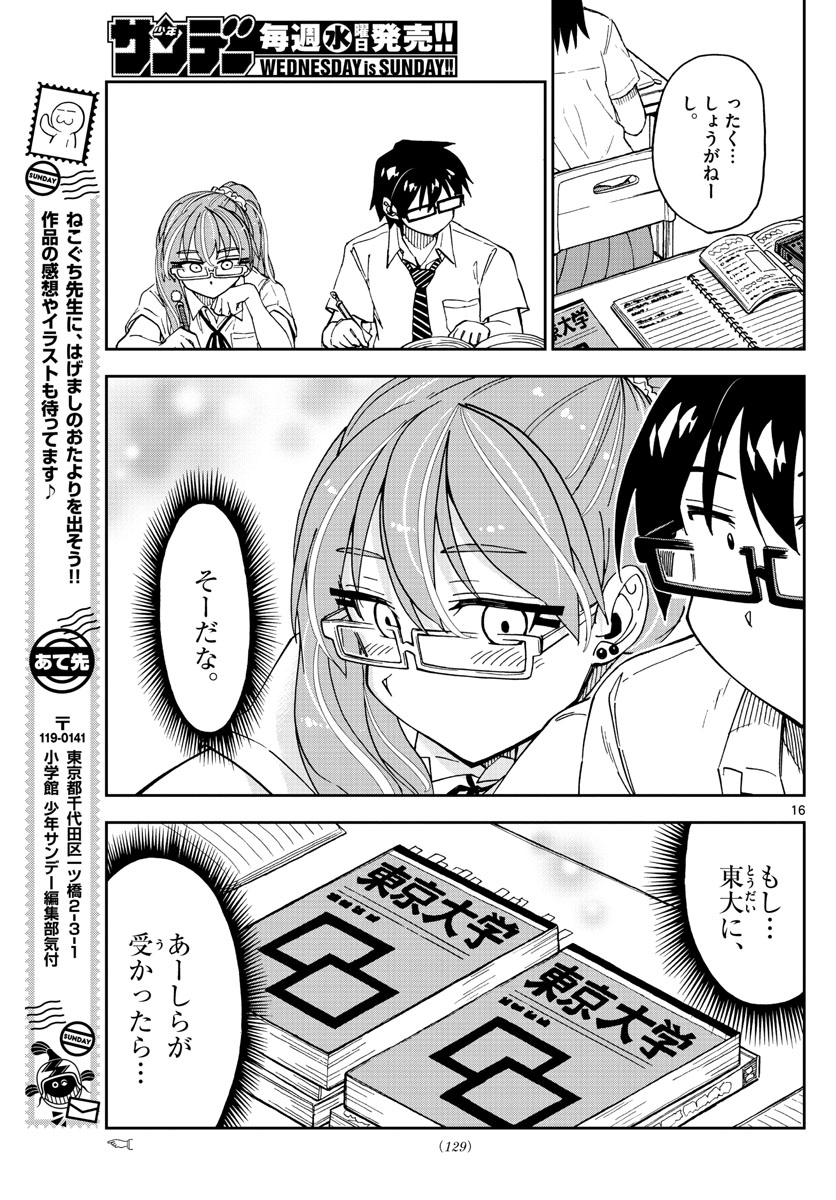 AMANO MEGUMI WA SUKI DARAKE! - raw - Chapter 233 - https://jpdd.ccdd.to/JPDD/amanomegumiwasukidarake/140473/1l4slsgk1y4.jpg