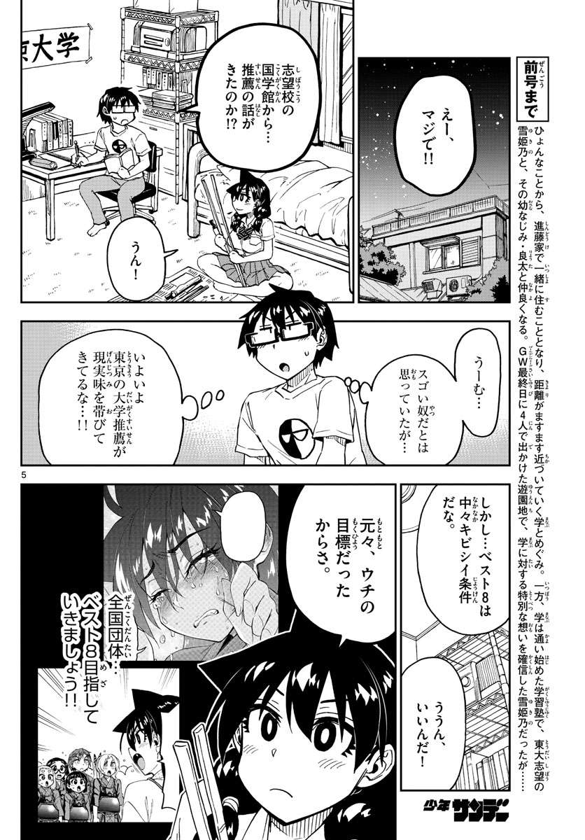 AMANO MEGUMI WA SUKI DARAKE! - raw - Chapter 233 - https://jpdd.ccdd.to/JPDD/amanomegumiwasukidarake/140473/cmlbu5goenu.jpg