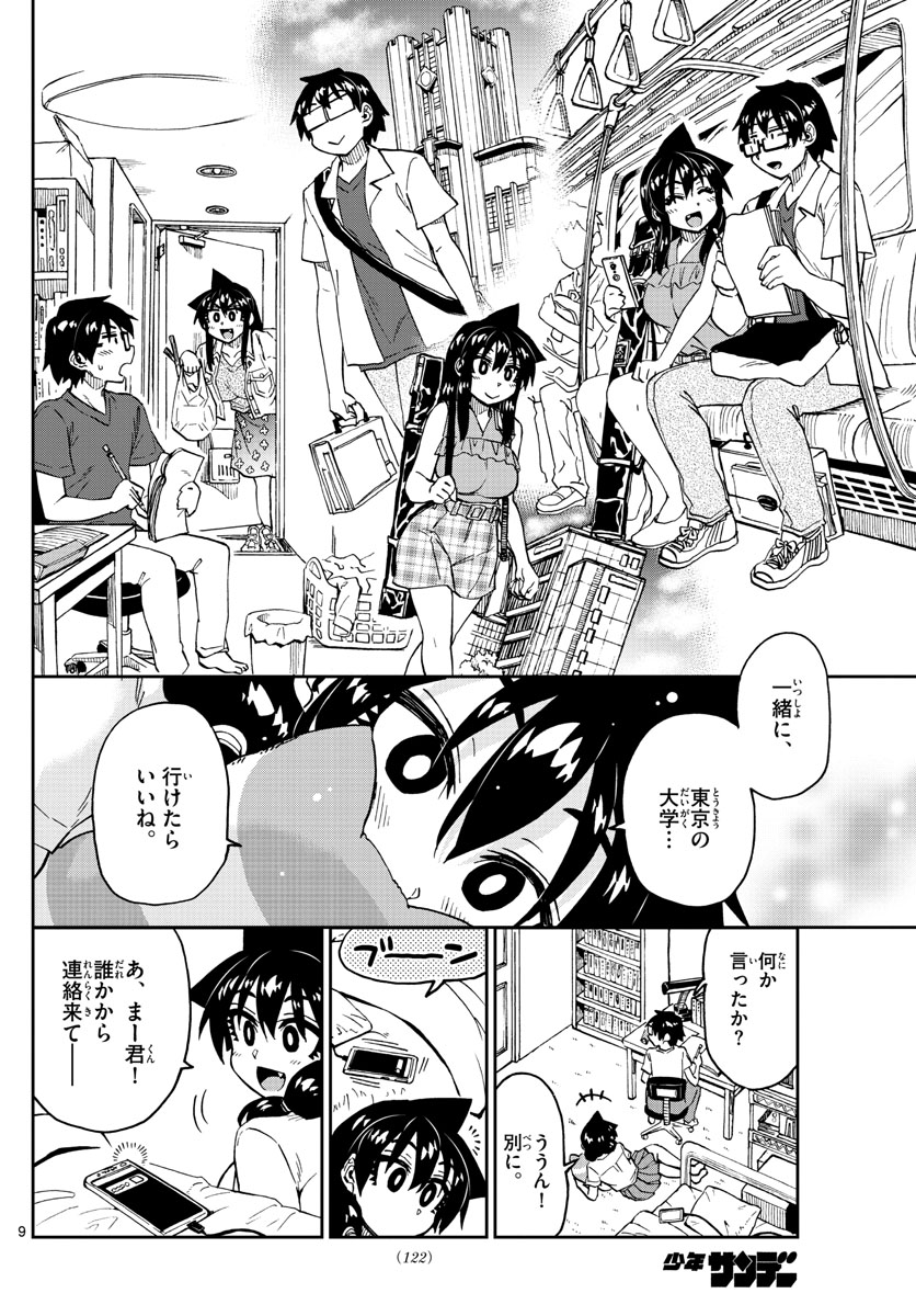 AMANO MEGUMI WA SUKI DARAKE! - raw - Chapter 233 - https://jpdd.ccdd.to/JPDD/amanomegumiwasukidarake/140473/eykiq2y3tyl.jpg