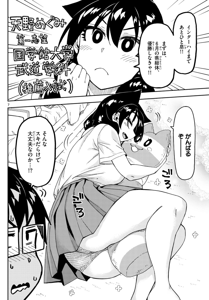 AMANO MEGUMI WA SUKI DARAKE! - raw - Chapter 233 - https://jpdd.ccdd.to/JPDD/amanomegumiwasukidarake/140473/fvgmed0a3kp.jpg