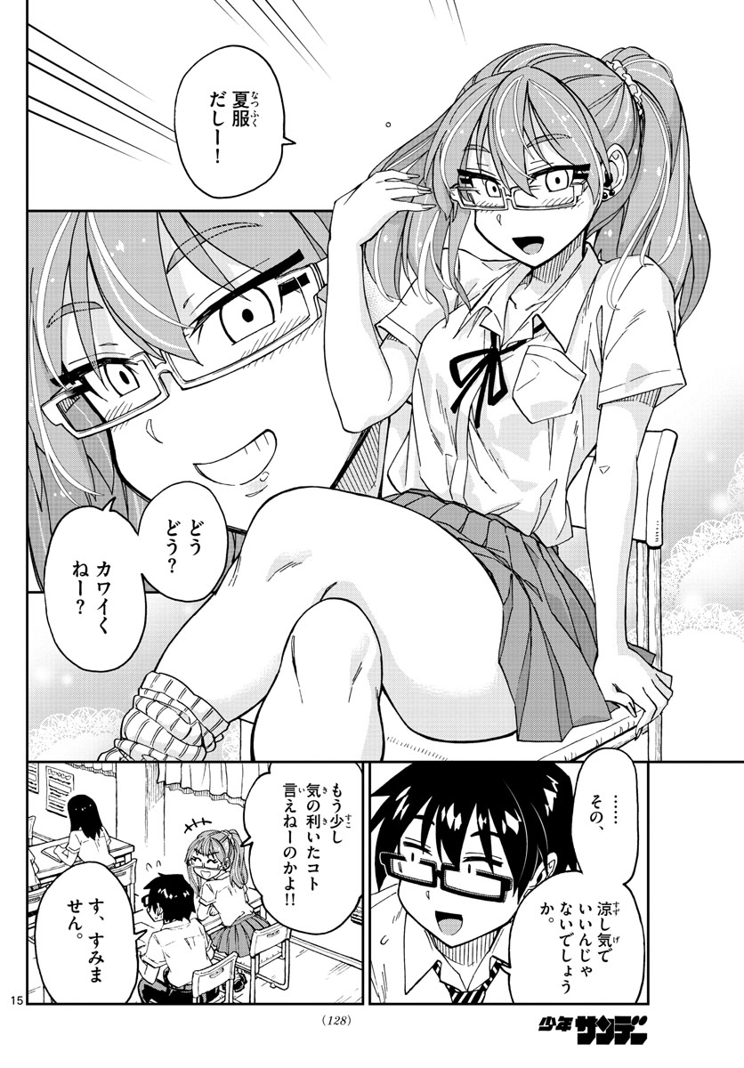 AMANO MEGUMI WA SUKI DARAKE! - raw - Chapter 233 - https://jpdd.ccdd.to/JPDD/amanomegumiwasukidarake/140473/lfqkecnti50.jpg
