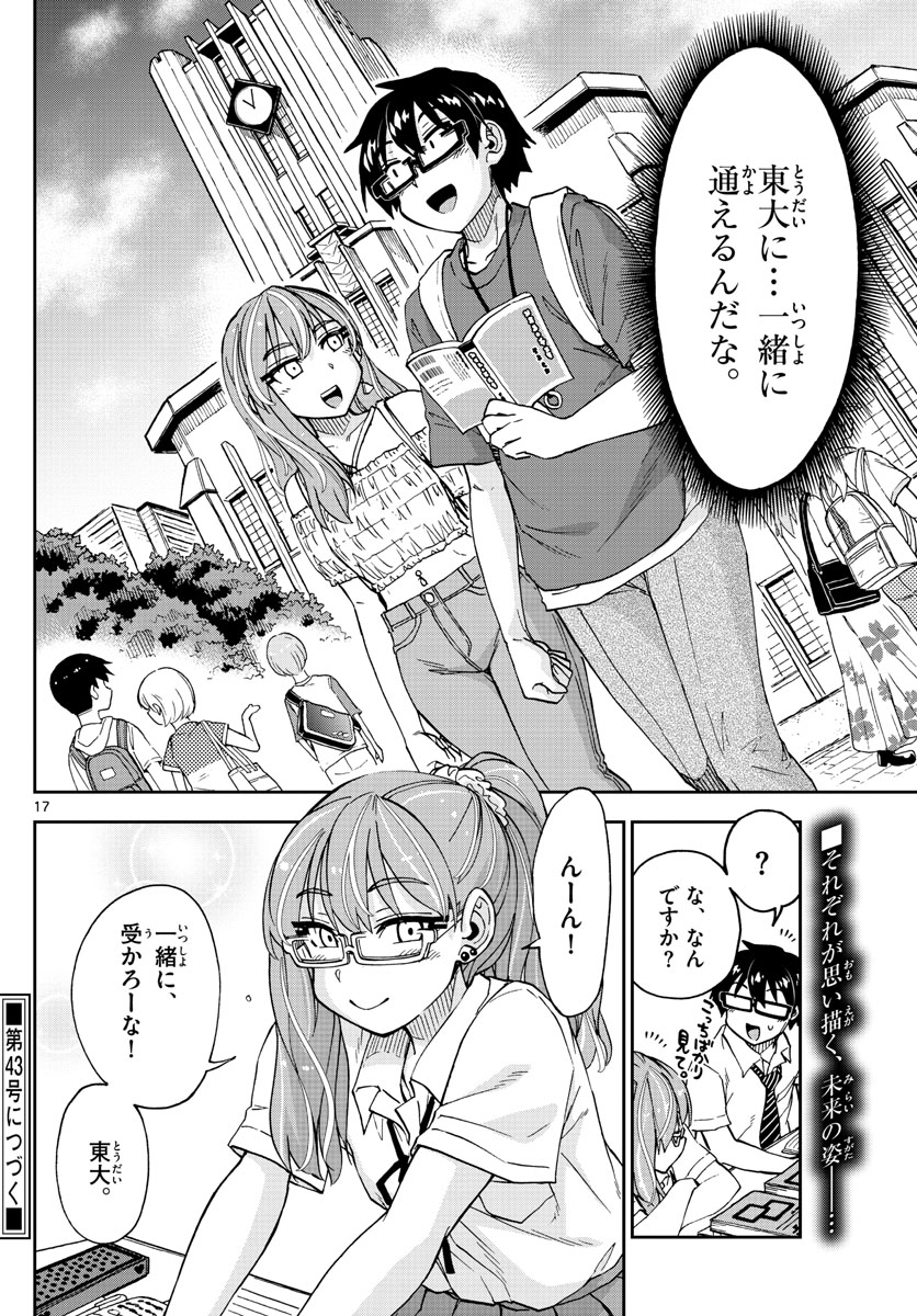 AMANO MEGUMI WA SUKI DARAKE! - raw - Chapter 233 - https://jpdd.ccdd.to/JPDD/amanomegumiwasukidarake/140473/mzgn4yxzflp.jpg
