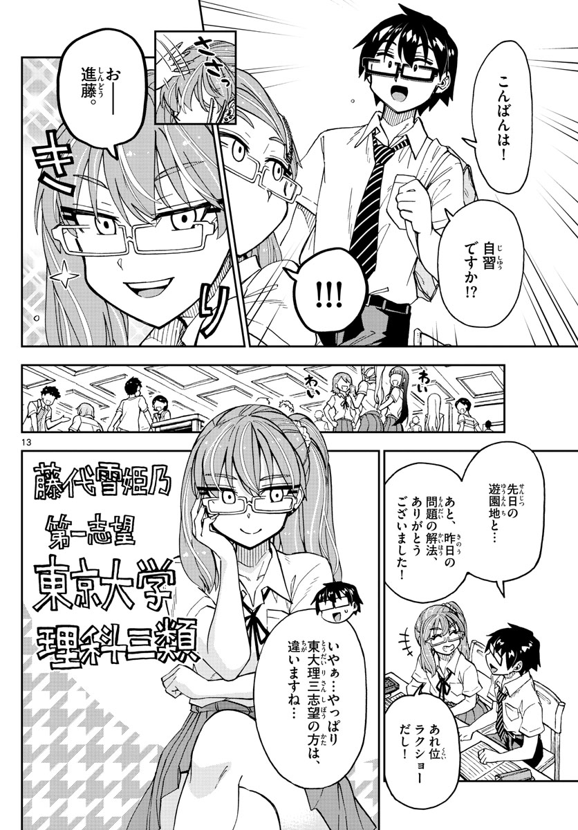 AMANO MEGUMI WA SUKI DARAKE! - raw - Chapter 233 - https://jpdd.ccdd.to/JPDD/amanomegumiwasukidarake/140473/n4fph0vjoyr.jpg