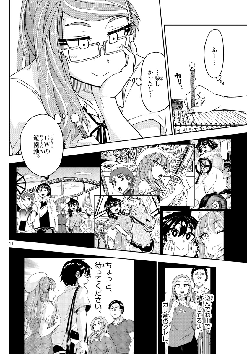 AMANO MEGUMI WA SUKI DARAKE! - raw - Chapter 233 - https://jpdd.ccdd.to/JPDD/amanomegumiwasukidarake/140473/occ2jytdmuc.jpg