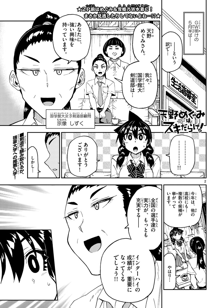 AMANO MEGUMI WA SUKI DARAKE! - raw - Chapter 233 - https://jpdd.ccdd.to/JPDD/amanomegumiwasukidarake/140473/omdc2y1d4a0.jpg