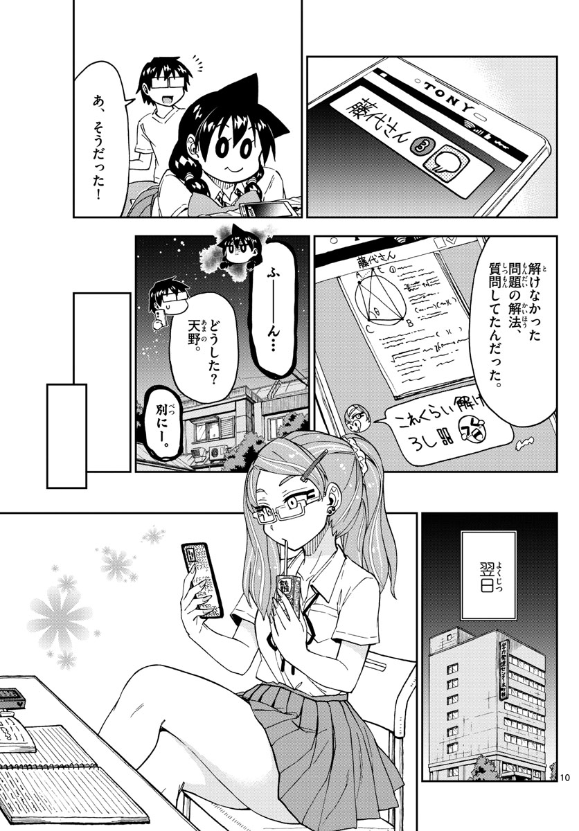 AMANO MEGUMI WA SUKI DARAKE! - raw - Chapter 233 - https://jpdd.ccdd.to/JPDD/amanomegumiwasukidarake/140473/rkrp2ew2zud.jpg