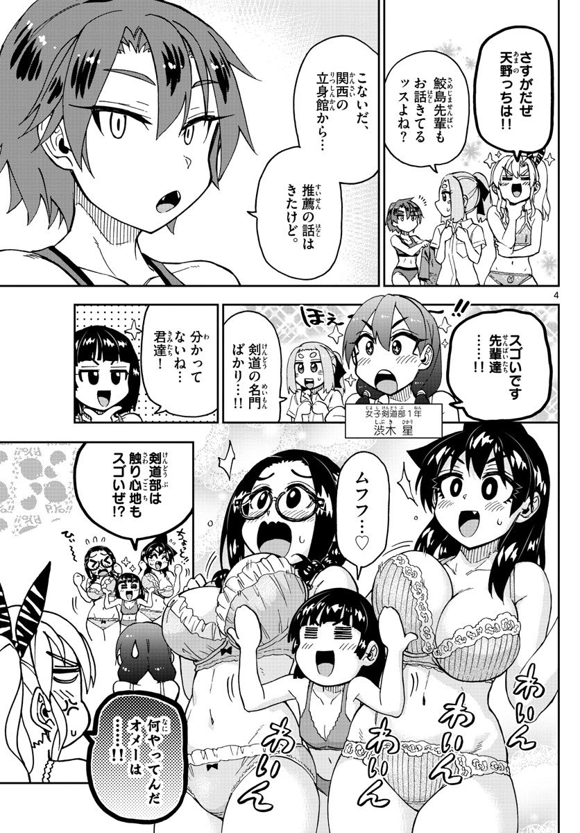AMANO MEGUMI WA SUKI DARAKE! - raw - Chapter 233 - https://jpdd.ccdd.to/JPDD/amanomegumiwasukidarake/140473/uxfvjx3gil5.jpg