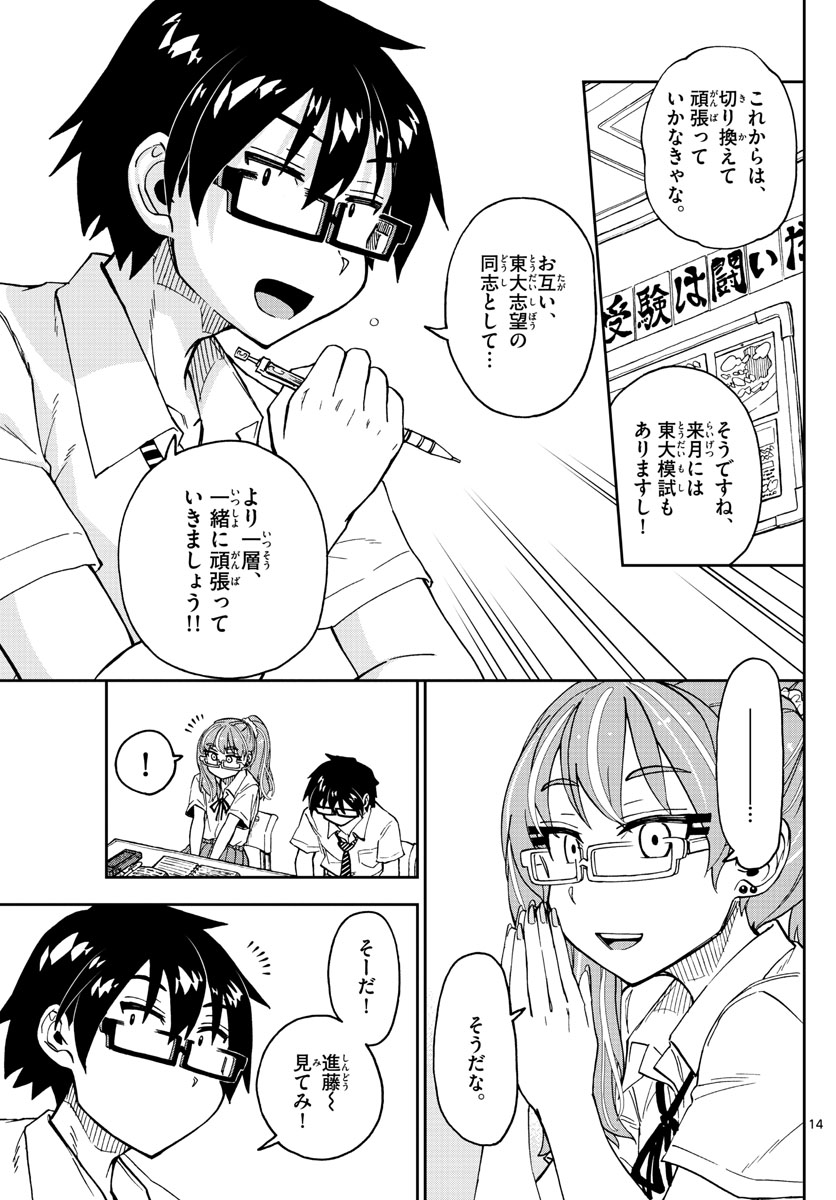 AMANO MEGUMI WA SUKI DARAKE! - raw - Chapter 233 - https://jpdd.ccdd.to/JPDD/amanomegumiwasukidarake/140473/xrmtcq1d3ri.jpg