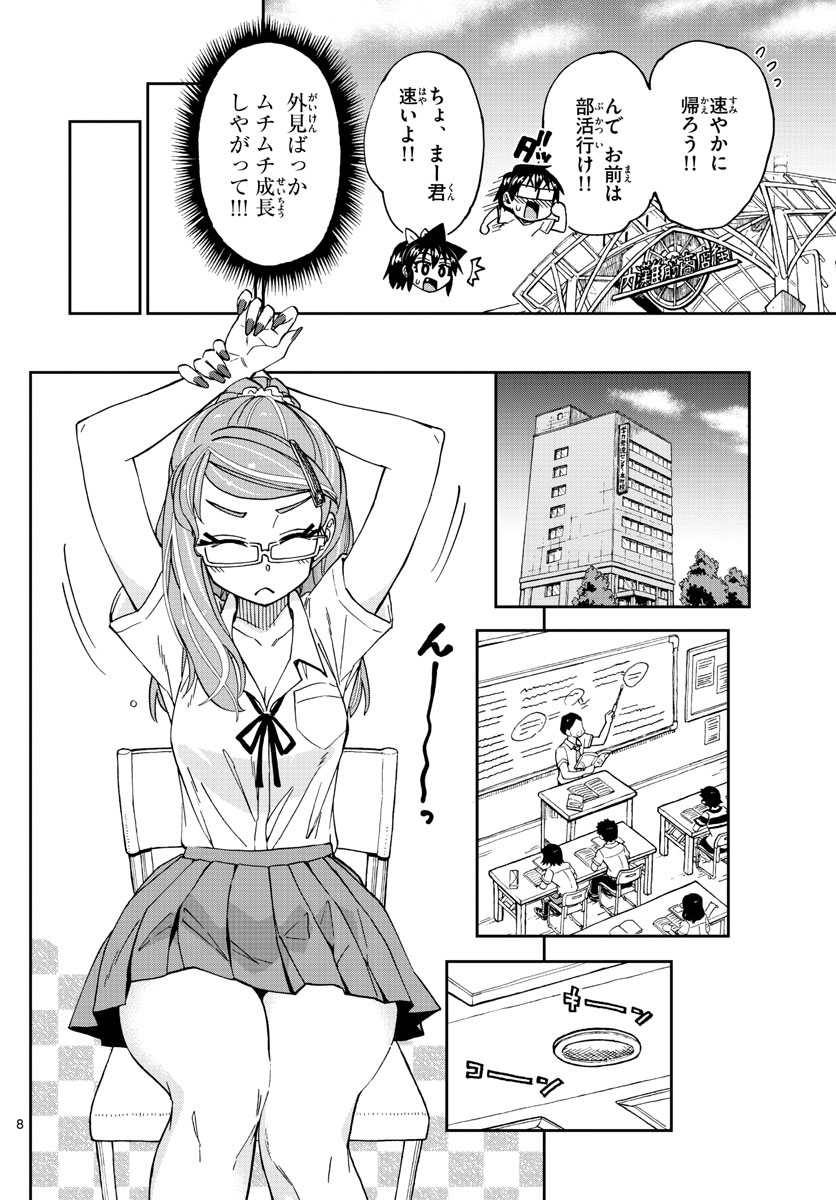 AMANO MEGUMI WA SUKI DARAKE! - raw - Chapter 234 - https://jpdd.ccdd.to/JPDD/amanomegumiwasukidarake/141182/04ehbpvmqen.jpg