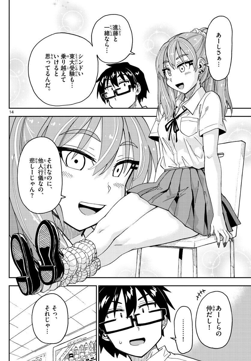 AMANO MEGUMI WA SUKI DARAKE! - raw - Chapter 234 - https://jpdd.ccdd.to/JPDD/amanomegumiwasukidarake/141182/22twqeib2th.jpg