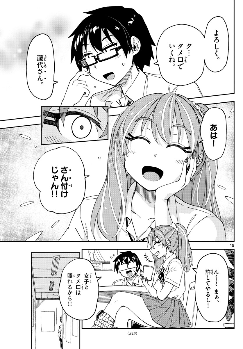 AMANO MEGUMI WA SUKI DARAKE! - raw - Chapter 234 - https://jpdd.ccdd.to/JPDD/amanomegumiwasukidarake/141182/4paofdukfew.jpg