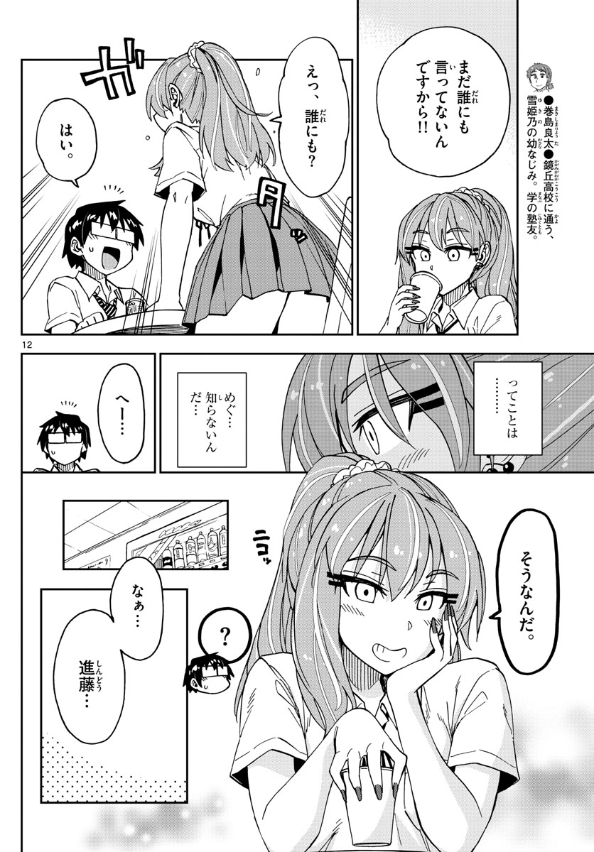 AMANO MEGUMI WA SUKI DARAKE! - raw - Chapter 234 - https://jpdd.ccdd.to/JPDD/amanomegumiwasukidarake/141182/akrxbd1223k.jpg