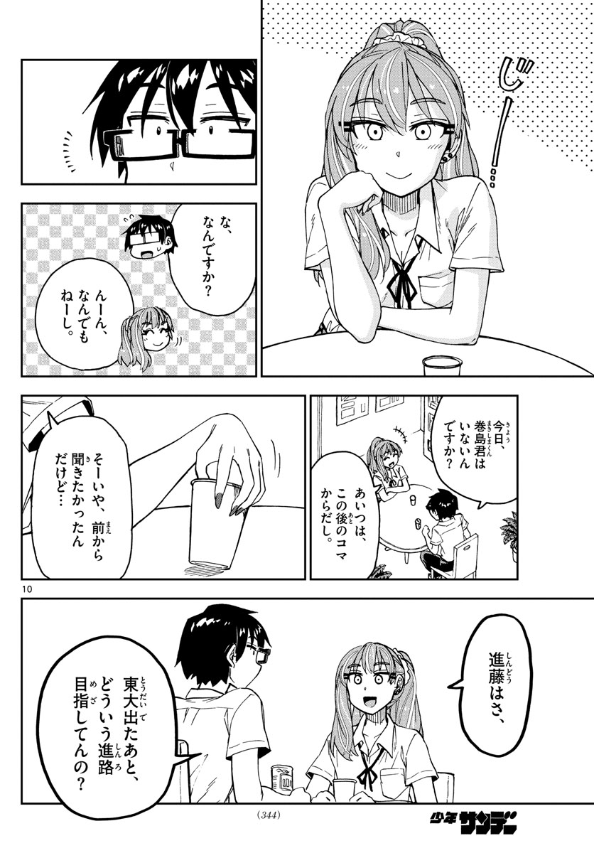 AMANO MEGUMI WA SUKI DARAKE! - raw - Chapter 234 - https://jpdd.ccdd.to/JPDD/amanomegumiwasukidarake/141182/axgrnl4atkm.jpg