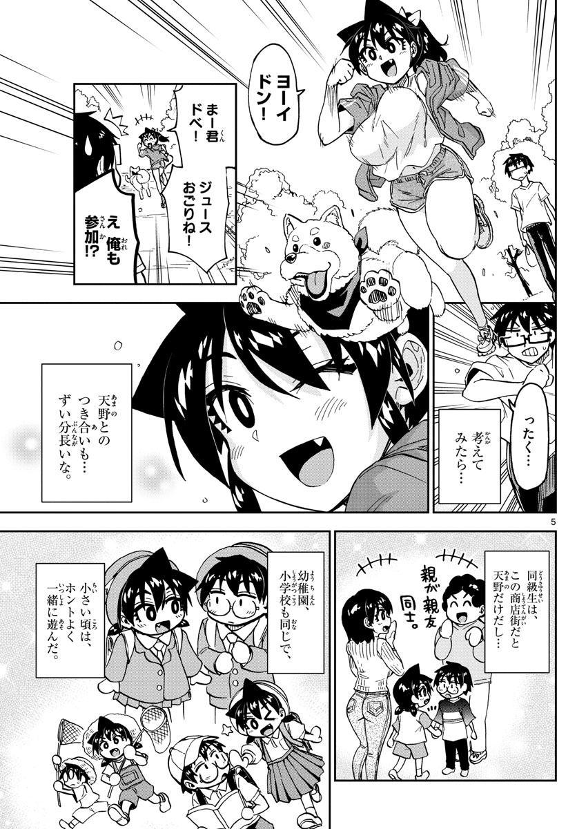 AMANO MEGUMI WA SUKI DARAKE! - raw - Chapter 234 - https://jpdd.ccdd.to/JPDD/amanomegumiwasukidarake/141182/d02zuvslryu.jpg