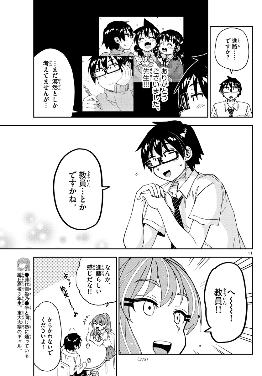 AMANO MEGUMI WA SUKI DARAKE! - raw - Chapter 234 - https://jpdd.ccdd.to/JPDD/amanomegumiwasukidarake/141182/dqfrflfrpkz.jpg