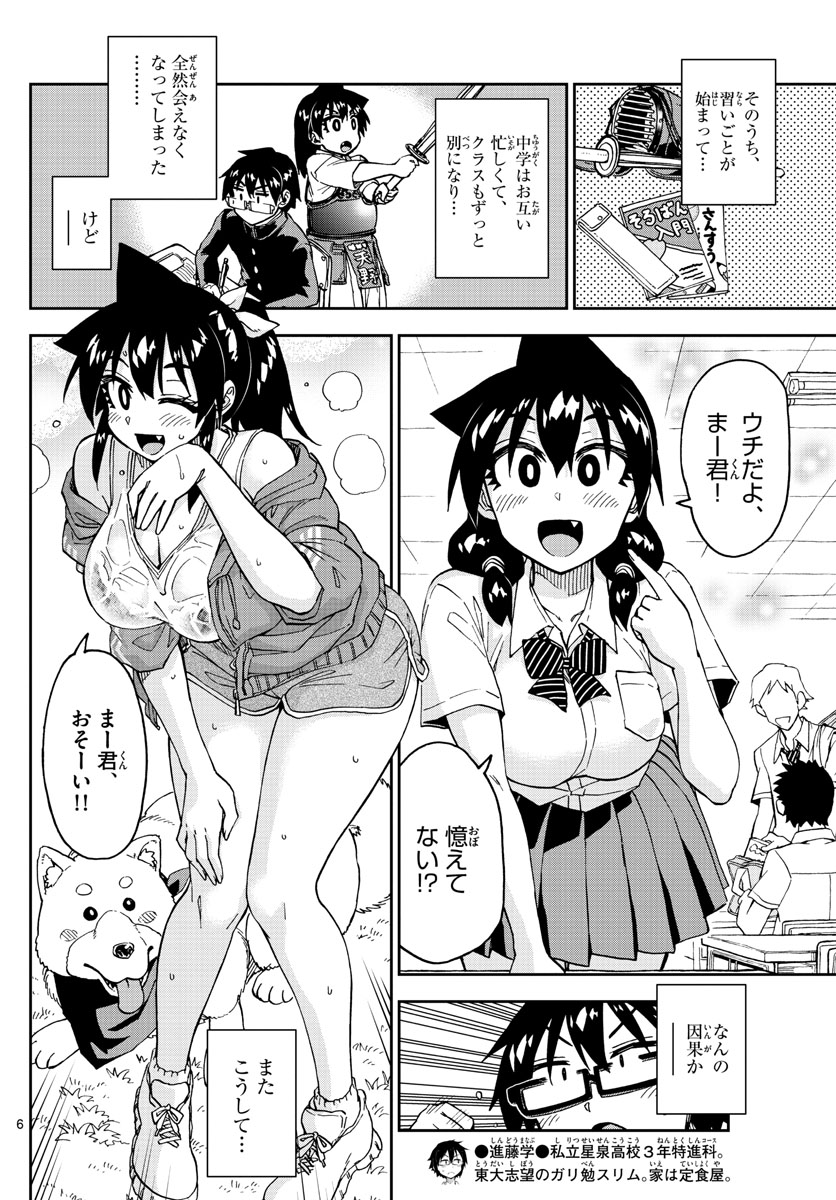 AMANO MEGUMI WA SUKI DARAKE! - raw - Chapter 234 - https://jpdd.ccdd.to/JPDD/amanomegumiwasukidarake/141182/ivz0uktsf33.jpg
