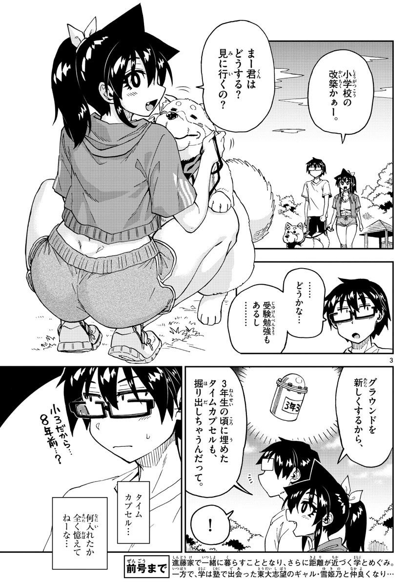 AMANO MEGUMI WA SUKI DARAKE! - raw - Chapter 234 - https://jpdd.ccdd.to/JPDD/amanomegumiwasukidarake/141182/l5iaejdo0ei.jpg