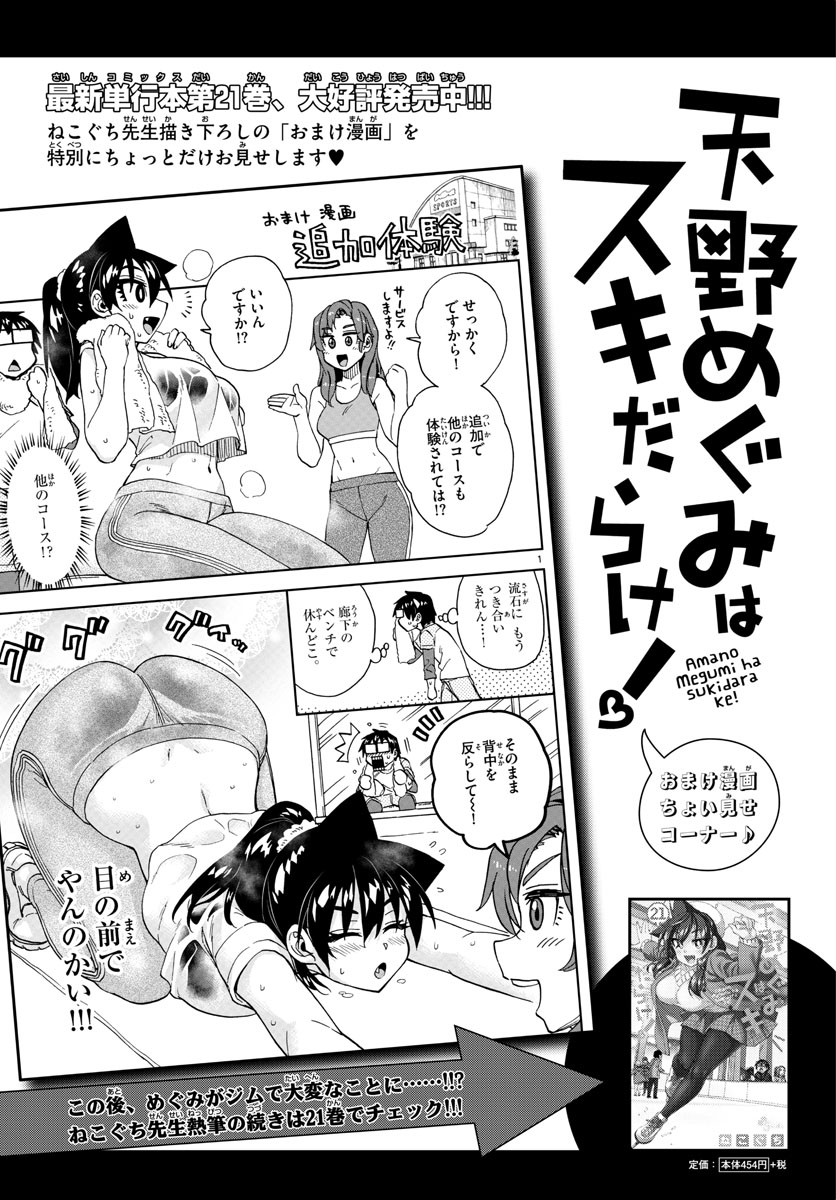 AMANO MEGUMI WA SUKI DARAKE! - raw - Chapter 234 - https://jpdd.ccdd.to/JPDD/amanomegumiwasukidarake/141182/lij1f24yd4l.jpg