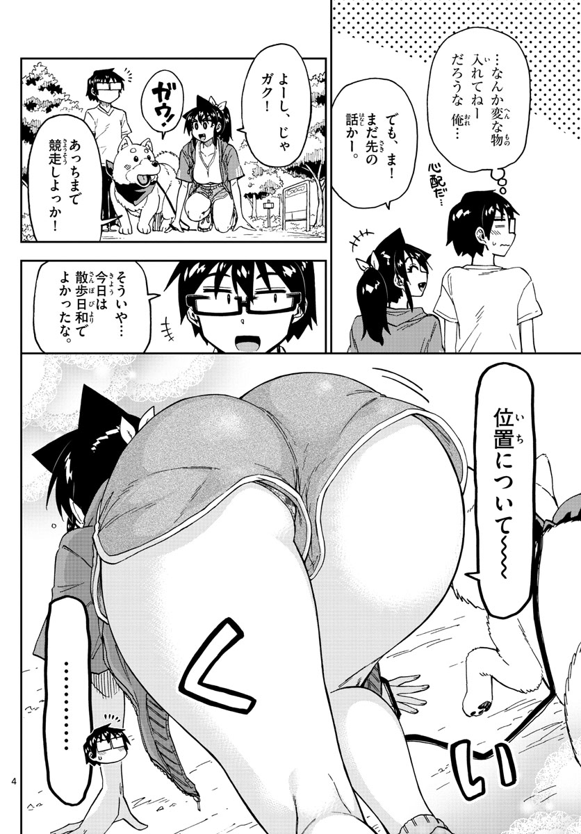AMANO MEGUMI WA SUKI DARAKE! - raw - Chapter 234 - https://jpdd.ccdd.to/JPDD/amanomegumiwasukidarake/141182/n42n2nvk2bw.jpg