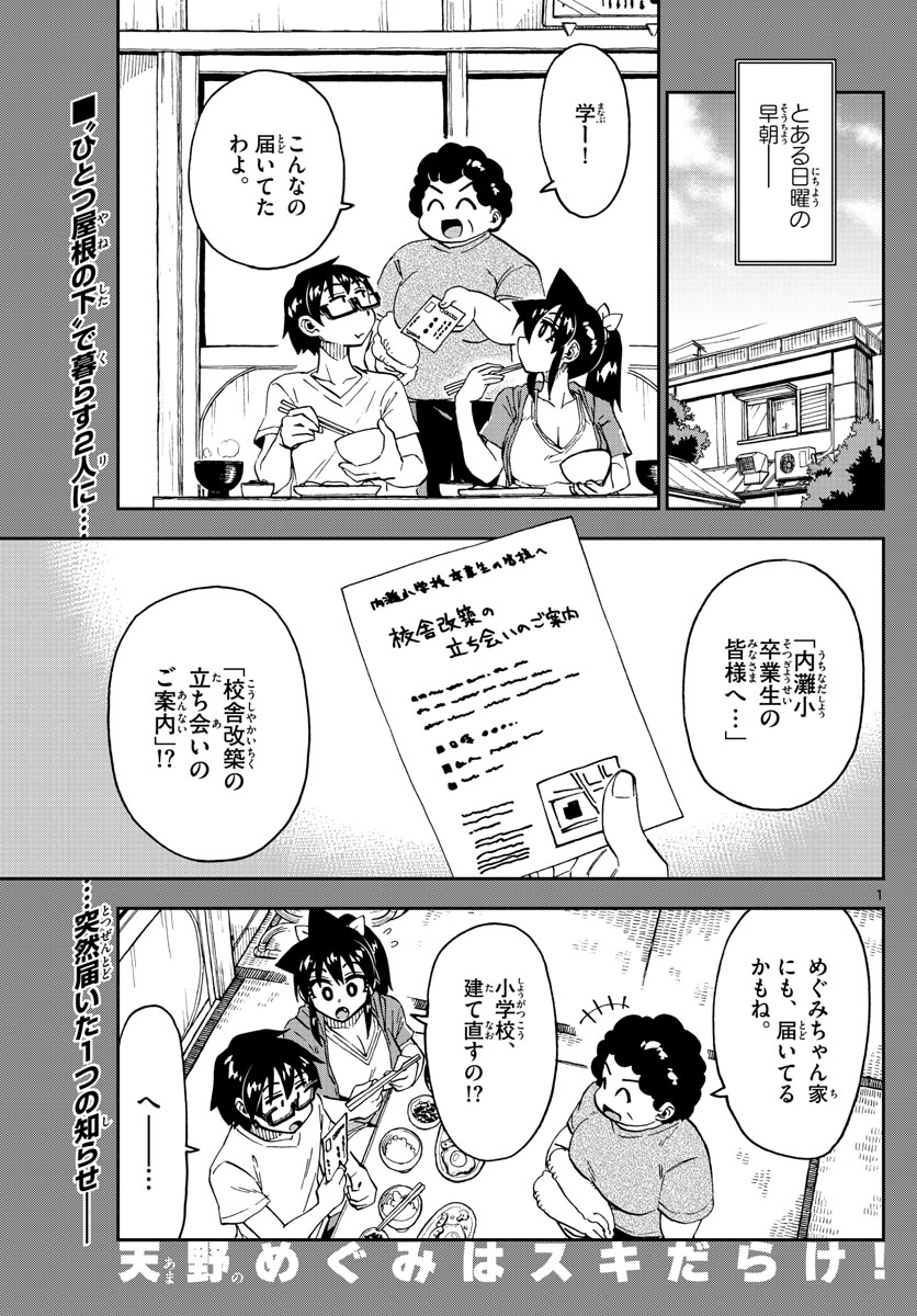 AMANO MEGUMI WA SUKI DARAKE! - raw - Chapter 234 - https://jpdd.ccdd.to/JPDD/amanomegumiwasukidarake/141182/o4ismhzuxsv.jpg