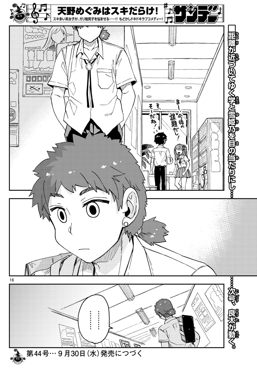 AMANO MEGUMI WA SUKI DARAKE! - raw - Chapter 234 - https://jpdd.ccdd.to/JPDD/amanomegumiwasukidarake/141182/s02odopy1sy.jpg