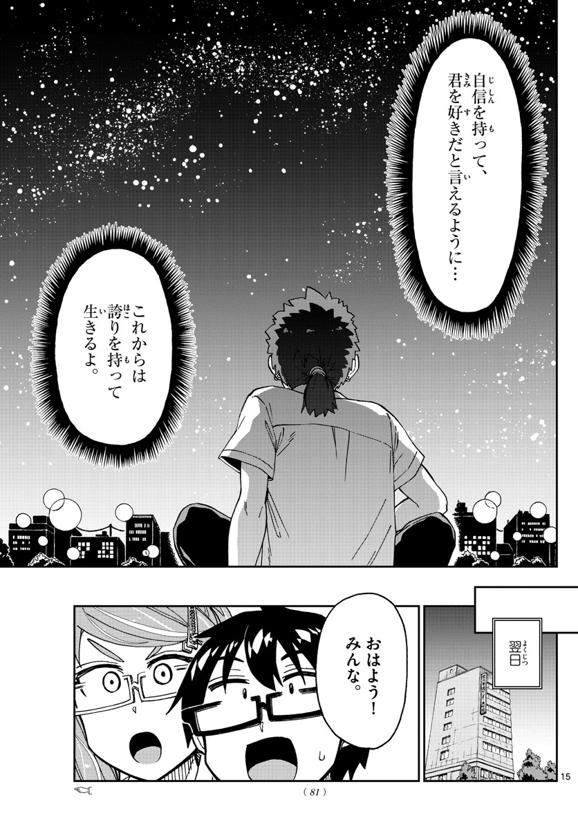 AMANO MEGUMI WA SUKI DARAKE! - raw - Chapter 235 - https://jpdd.ccdd.to/JPDD/amanomegumiwasukidarake/141994/23r4sqceyw1.jpg