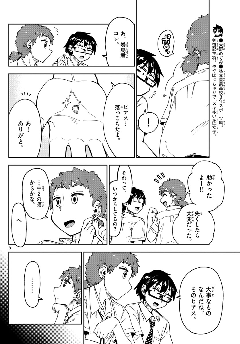 AMANO MEGUMI WA SUKI DARAKE! - raw - Chapter 235 - https://jpdd.ccdd.to/JPDD/amanomegumiwasukidarake/141994/2uxinmtvrf4.jpg