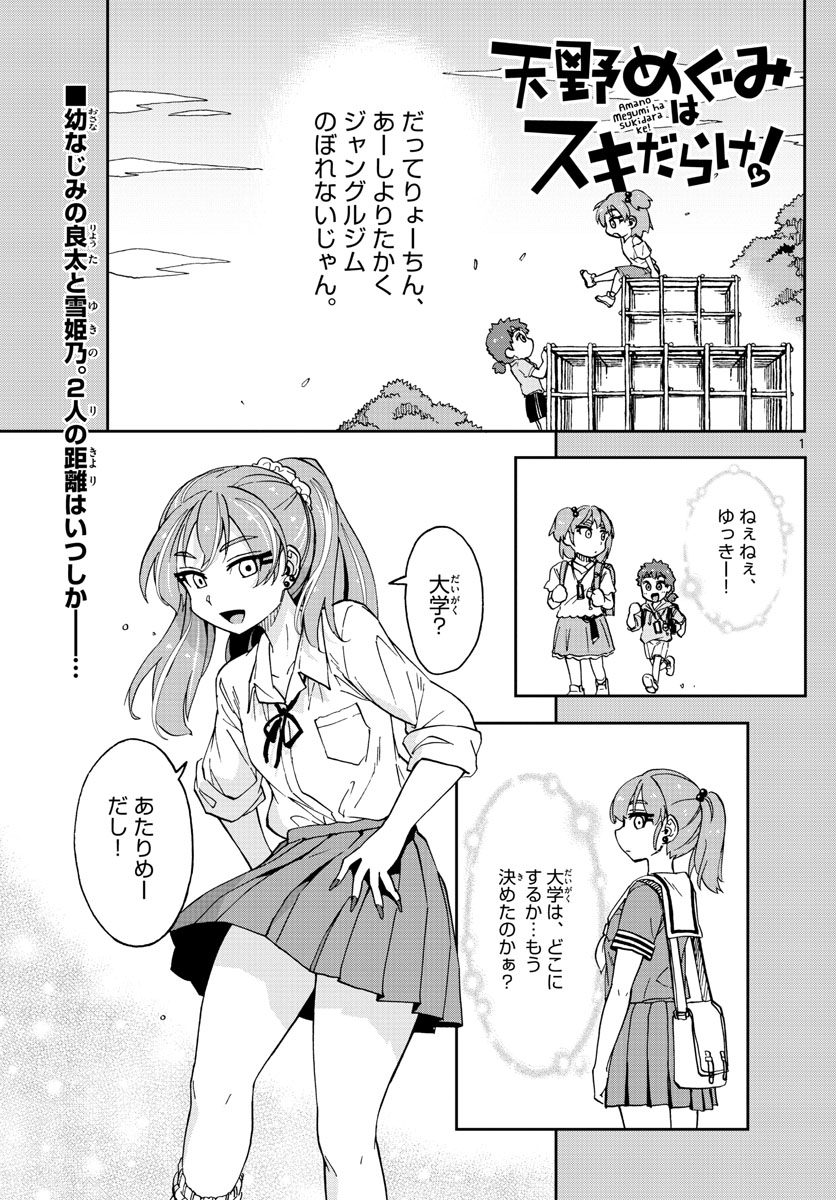AMANO MEGUMI WA SUKI DARAKE! - raw - Chapter 235 - https://jpdd.ccdd.to/JPDD/amanomegumiwasukidarake/141994/b3z0mk3yzh0.jpg