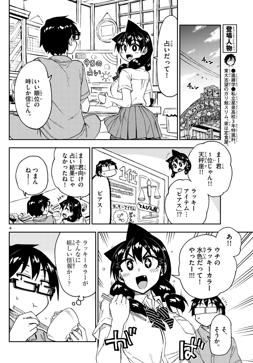 AMANO MEGUMI WA SUKI DARAKE! - raw - Chapter 235 - https://jpdd.ccdd.to/JPDD/amanomegumiwasukidarake/141994/cgyqxpx3buw.jpg