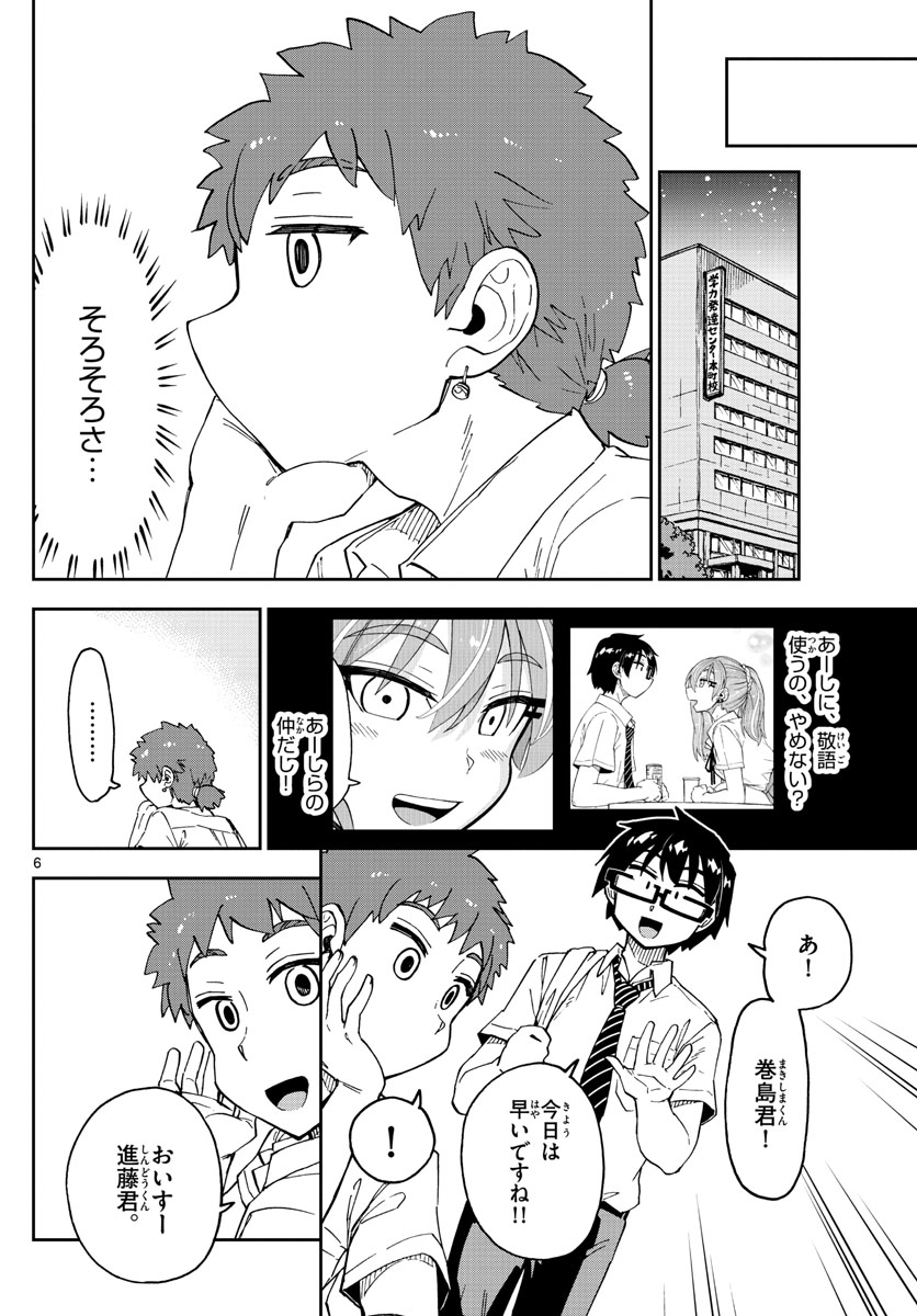 AMANO MEGUMI WA SUKI DARAKE! - raw - Chapter 235 - https://jpdd.ccdd.to/JPDD/amanomegumiwasukidarake/141994/hvuzbiqnfiv.jpg