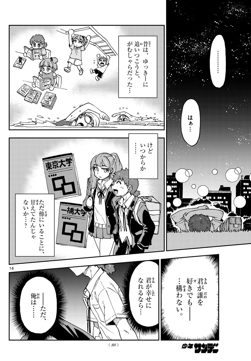 AMANO MEGUMI WA SUKI DARAKE! - raw - Chapter 235 - https://jpdd.ccdd.to/JPDD/amanomegumiwasukidarake/141994/hw3zoafhzon.jpg