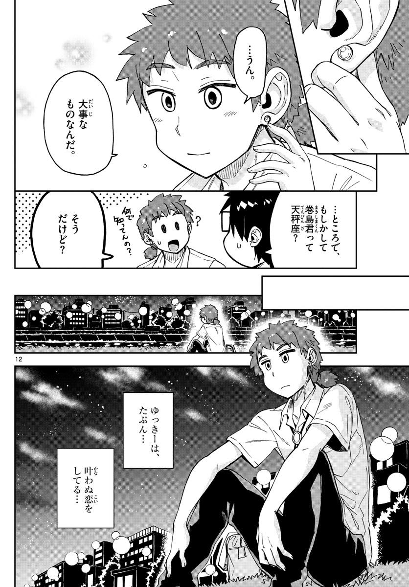 AMANO MEGUMI WA SUKI DARAKE! - raw - Chapter 235 - https://jpdd.ccdd.to/JPDD/amanomegumiwasukidarake/141994/hx41jh22ezc.jpg