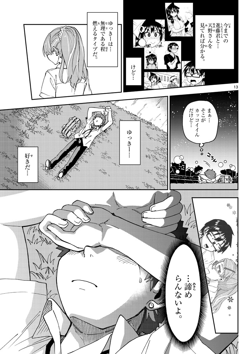 AMANO MEGUMI WA SUKI DARAKE! - raw - Chapter 235 - https://jpdd.ccdd.to/JPDD/amanomegumiwasukidarake/141994/k34wzta05p3.jpg