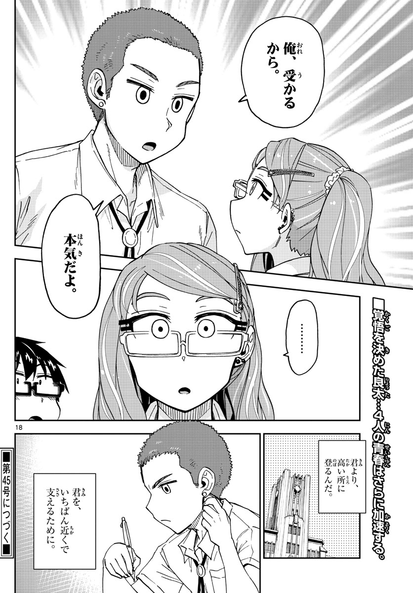AMANO MEGUMI WA SUKI DARAKE! - raw - Chapter 235 - https://jpdd.ccdd.to/JPDD/amanomegumiwasukidarake/141994/r414mpuoq1d.jpg