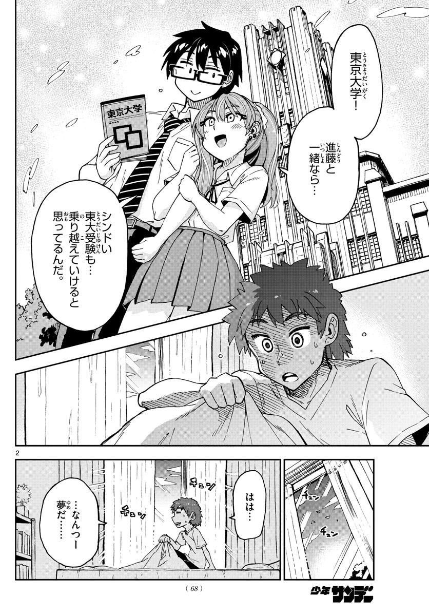 AMANO MEGUMI WA SUKI DARAKE! - raw - Chapter 235 - https://jpdd.ccdd.to/JPDD/amanomegumiwasukidarake/141994/rusq2yf4lbw.jpg