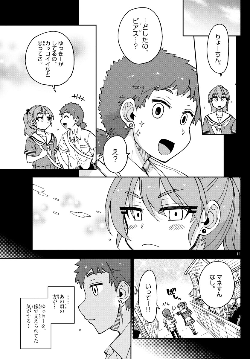 AMANO MEGUMI WA SUKI DARAKE! - raw - Chapter 235 - https://jpdd.ccdd.to/JPDD/amanomegumiwasukidarake/141994/vijghvcb0vm.jpg