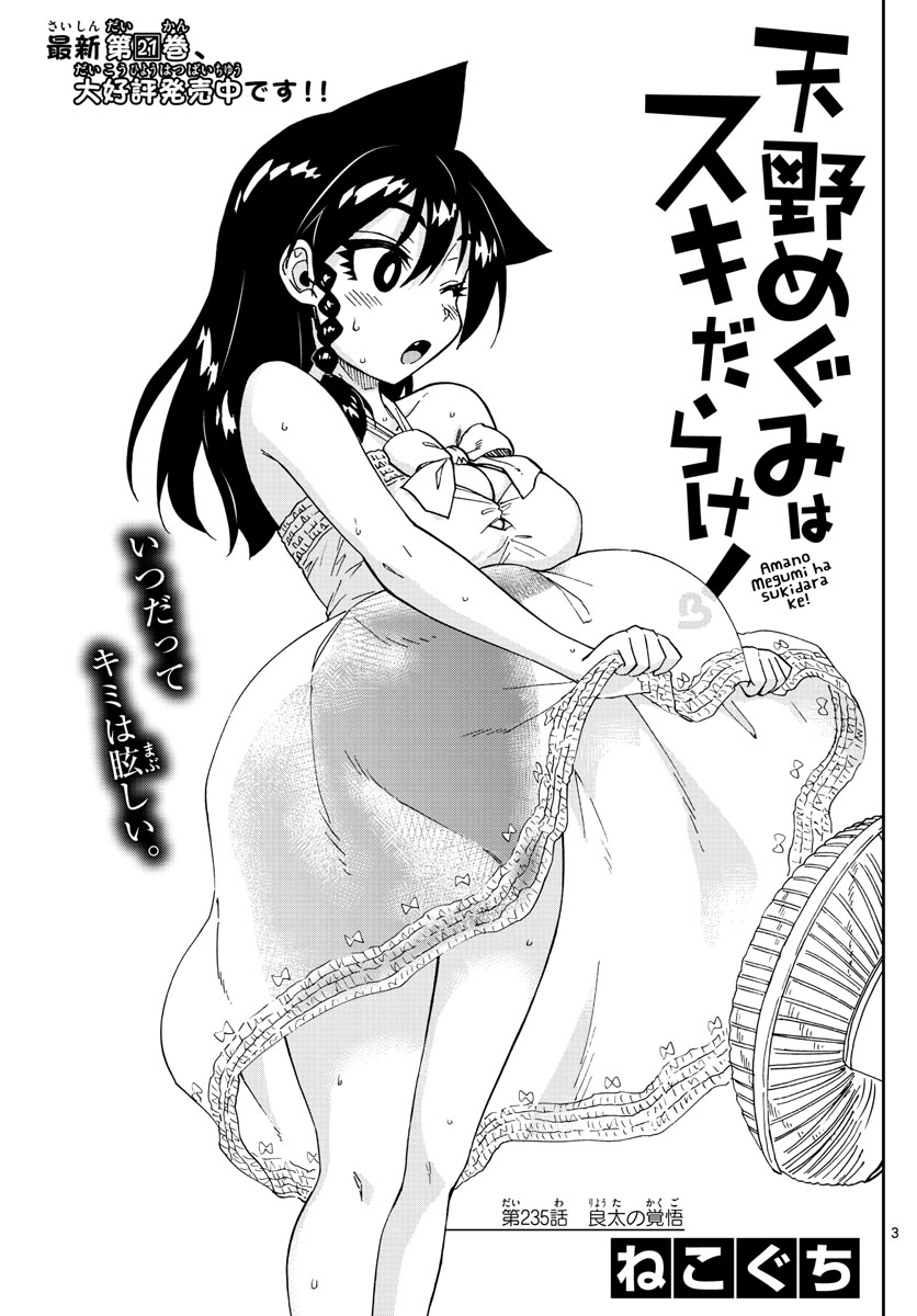 AMANO MEGUMI WA SUKI DARAKE! - raw - Chapter 235 - https://jpdd.ccdd.to/JPDD/amanomegumiwasukidarake/141994/z3aa1yc2ttb.jpg