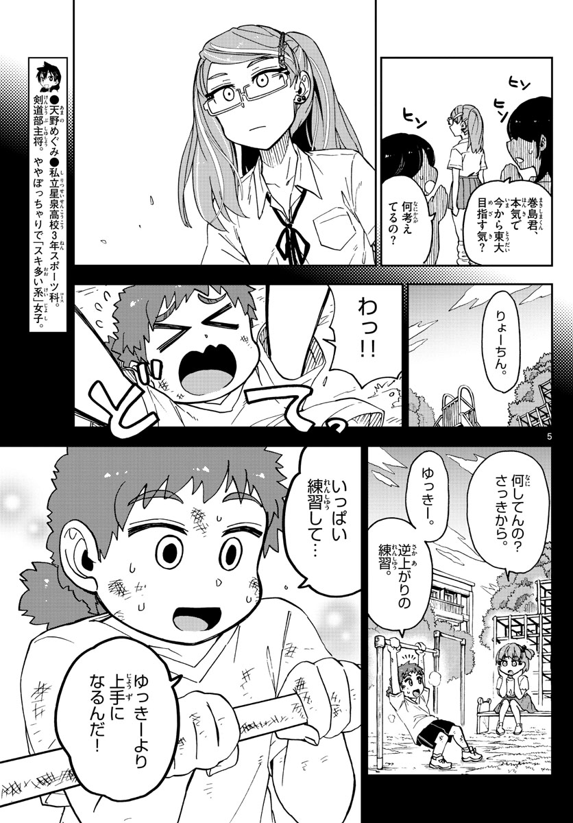 AMANO MEGUMI WA SUKI DARAKE! - raw - Chapter 236 - https://jpdd.ccdd.to/JPDD/amanomegumiwasukidarake/142655/ap5gvy4arov.jpg