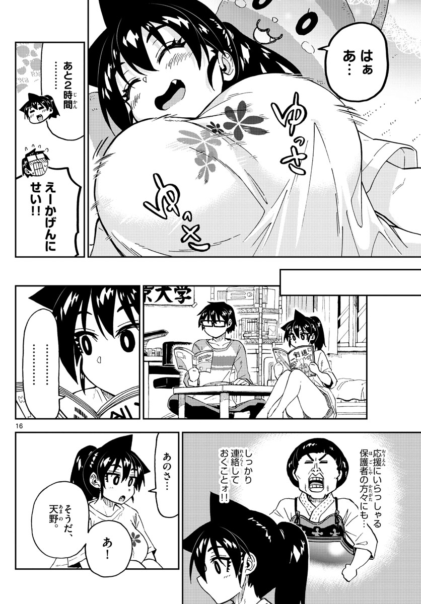 AMANO MEGUMI WA SUKI DARAKE! - raw - Chapter 236 - https://jpdd.ccdd.to/JPDD/amanomegumiwasukidarake/142655/bppt10fl5m0.jpg