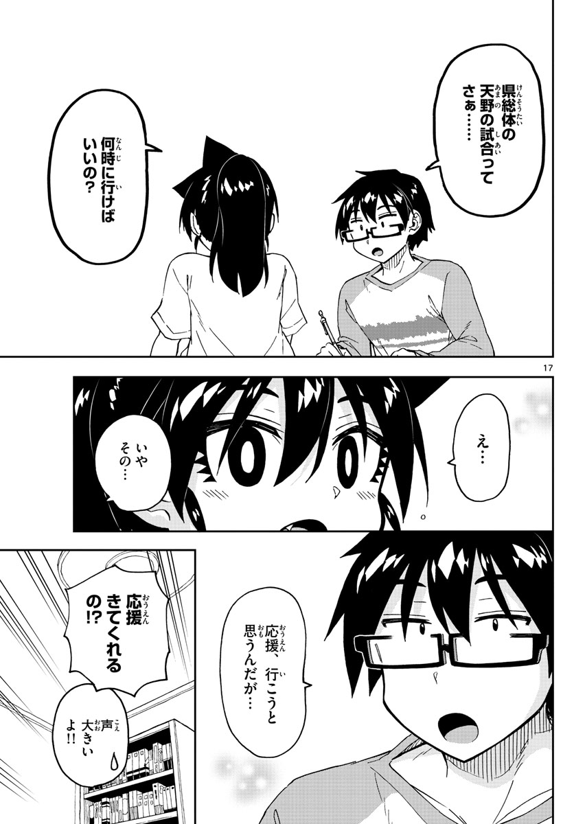 AMANO MEGUMI WA SUKI DARAKE! - raw - Chapter 236 - https://jpdd.ccdd.to/JPDD/amanomegumiwasukidarake/142655/cyw45be3rc0.jpg