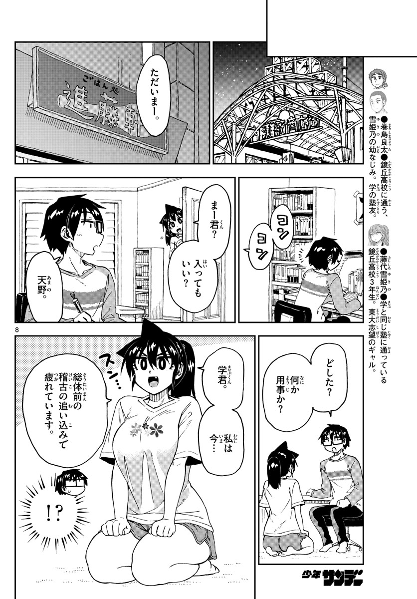 AMANO MEGUMI WA SUKI DARAKE! - raw - Chapter 236 - https://jpdd.ccdd.to/JPDD/amanomegumiwasukidarake/142655/f33jpqwhnuk.jpg