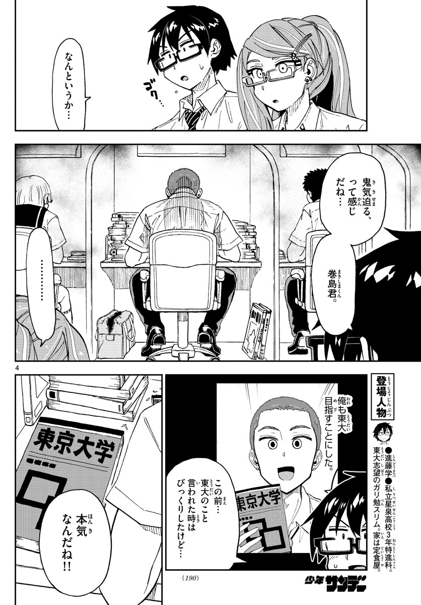 AMANO MEGUMI WA SUKI DARAKE! - raw - Chapter 236 - https://jpdd.ccdd.to/JPDD/amanomegumiwasukidarake/142655/fs1kyv430bf.jpg