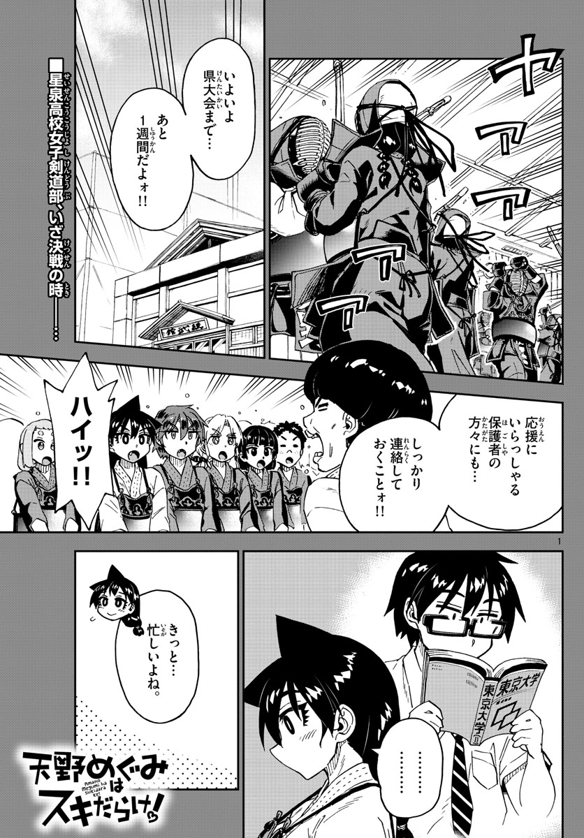 AMANO MEGUMI WA SUKI DARAKE! - raw - Chapter 236 - https://jpdd.ccdd.to/JPDD/amanomegumiwasukidarake/142655/khhbgkfmhml.jpg