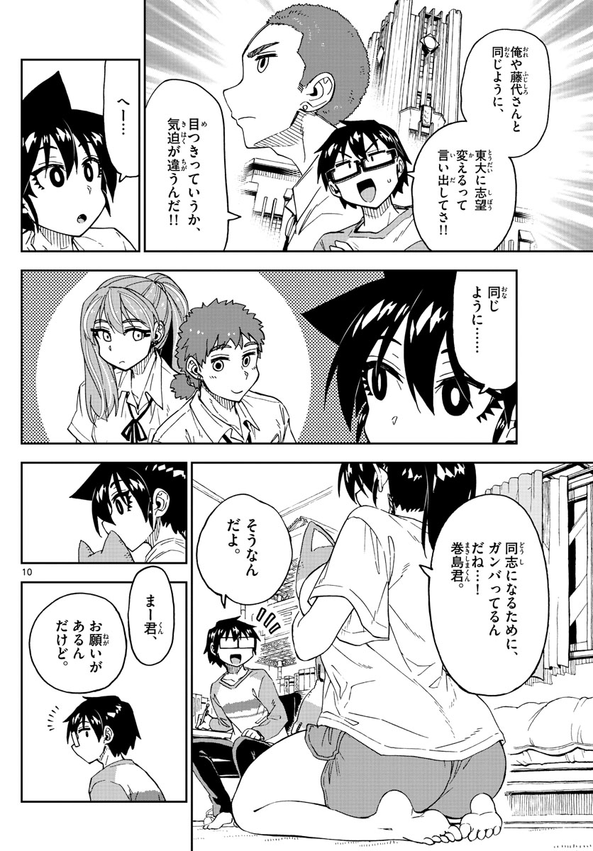 AMANO MEGUMI WA SUKI DARAKE! - raw - Chapter 236 - https://jpdd.ccdd.to/JPDD/amanomegumiwasukidarake/142655/lb1xzdgnvzb.jpg