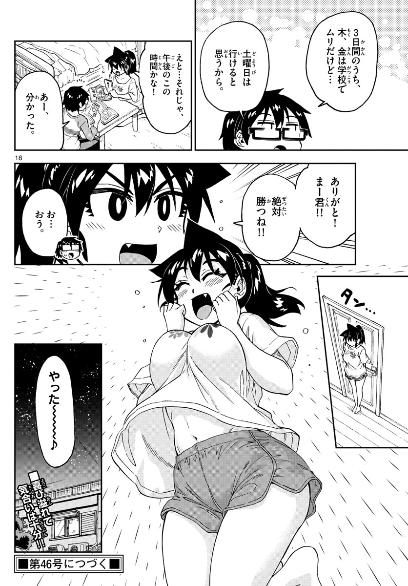 AMANO MEGUMI WA SUKI DARAKE! - raw - Chapter 236 - https://jpdd.ccdd.to/JPDD/amanomegumiwasukidarake/142655/qt221rg0iec.jpg