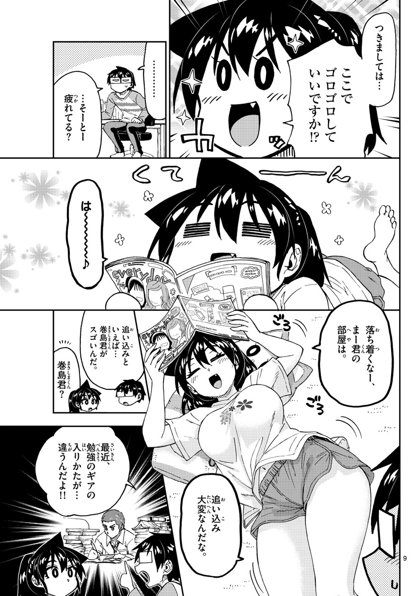 AMANO MEGUMI WA SUKI DARAKE! - raw - Chapter 236 - https://jpdd.ccdd.to/JPDD/amanomegumiwasukidarake/142655/qtddmxjhc13.jpg