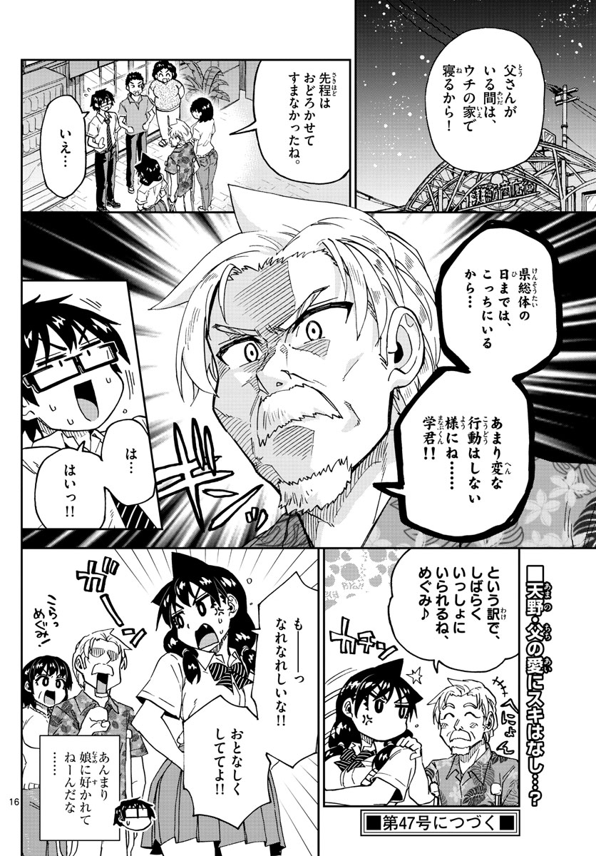 AMANO MEGUMI WA SUKI DARAKE! - raw - Chapter 237 - https://jpdd.ccdd.to/JPDD/amanomegumiwasukidarake/143323/2y4ppov3uiw.jpg